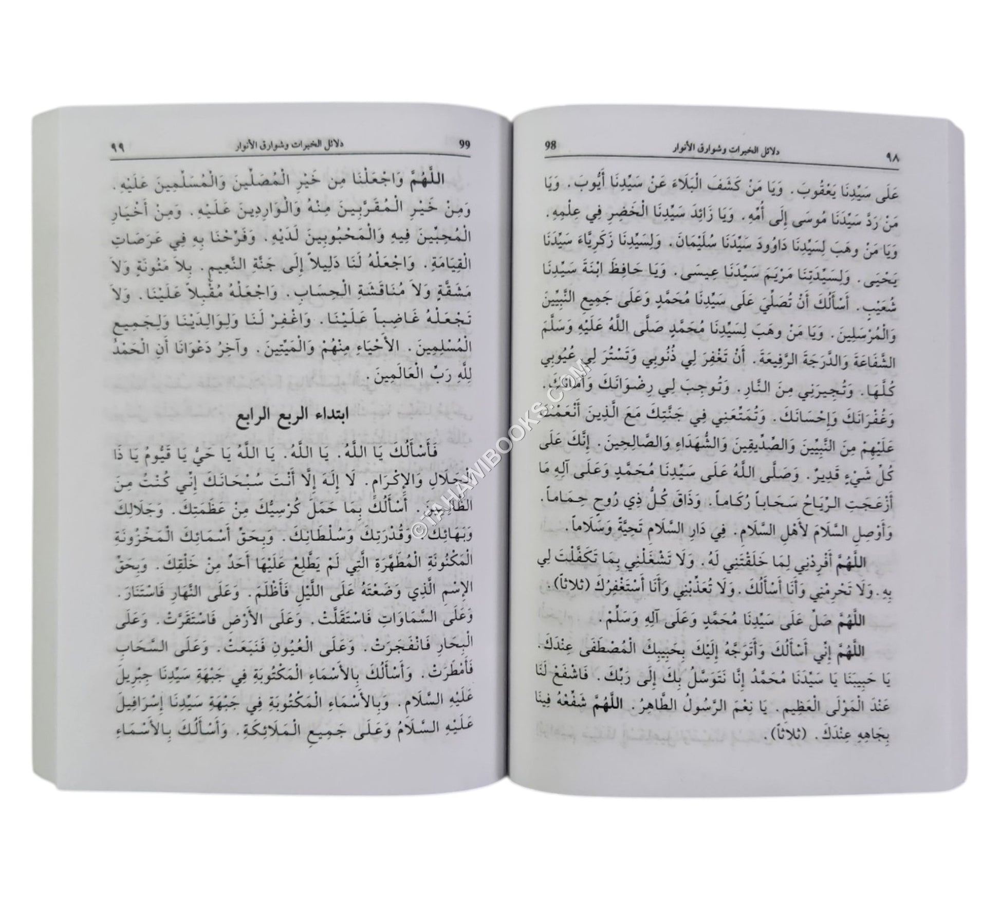 دلائل الخيرات-العصرية