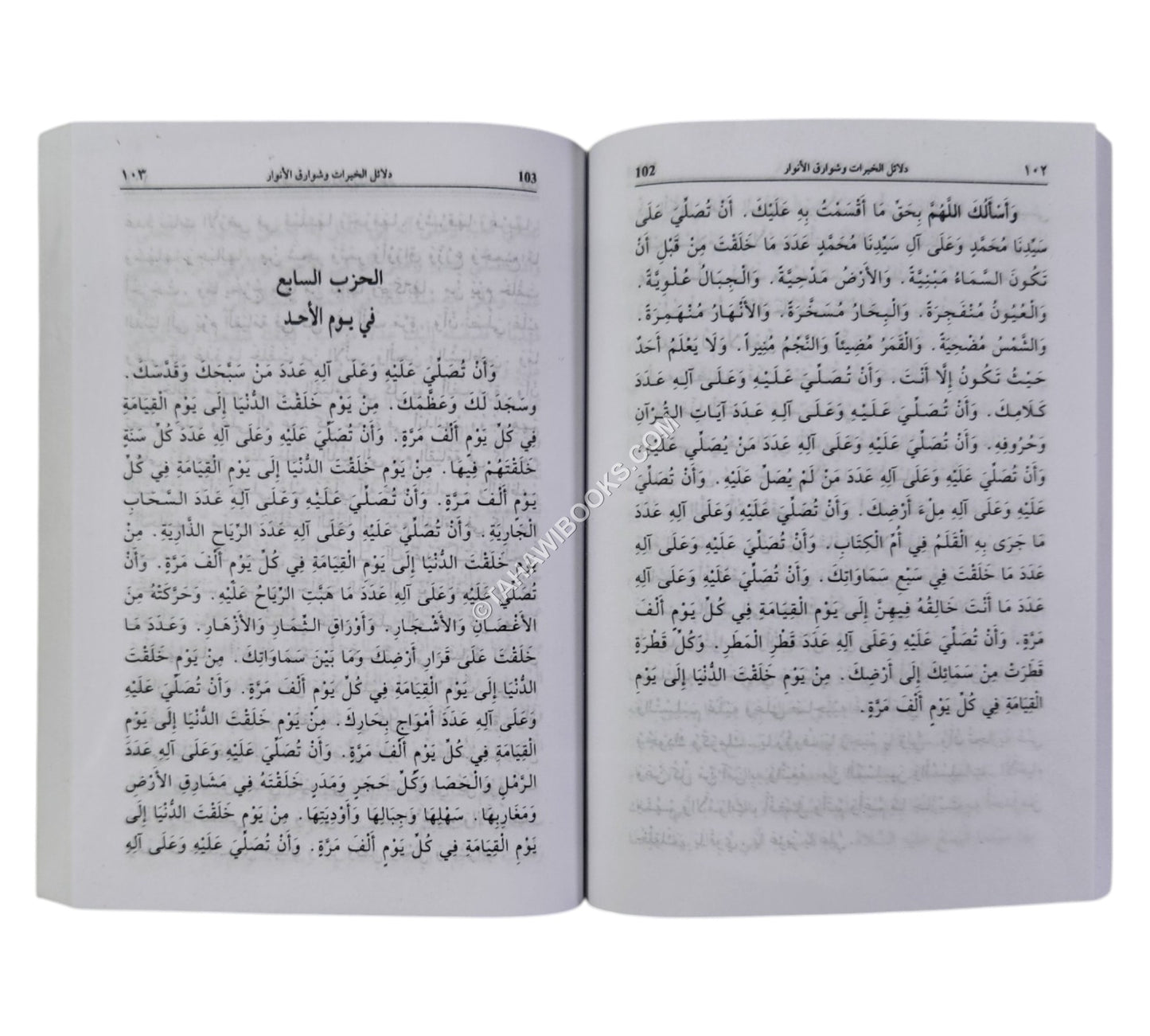 دلائل الخيرات-العصرية
