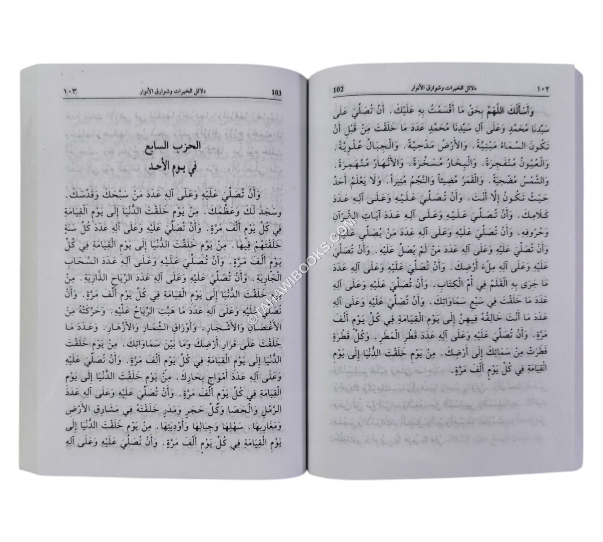 دلائل الخيرات-العصرية