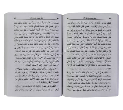 دلائل الخيرات-العصرية