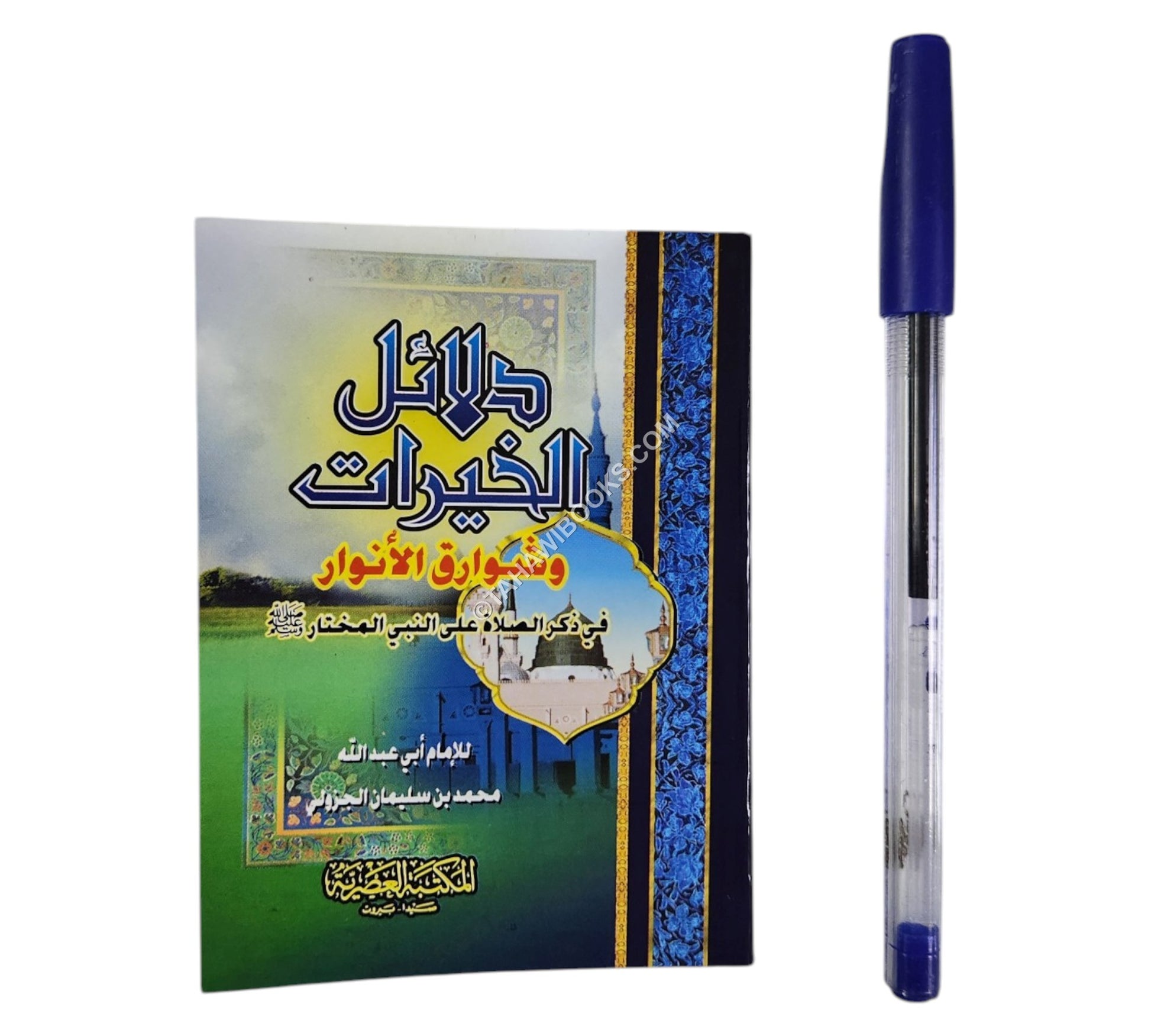 دلائل الخيرات-العصرية