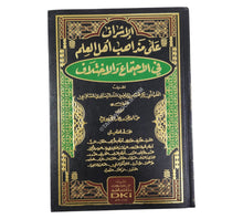 الإشراف على مذاهب أهل العلم في الاجتماع والاختلاف
