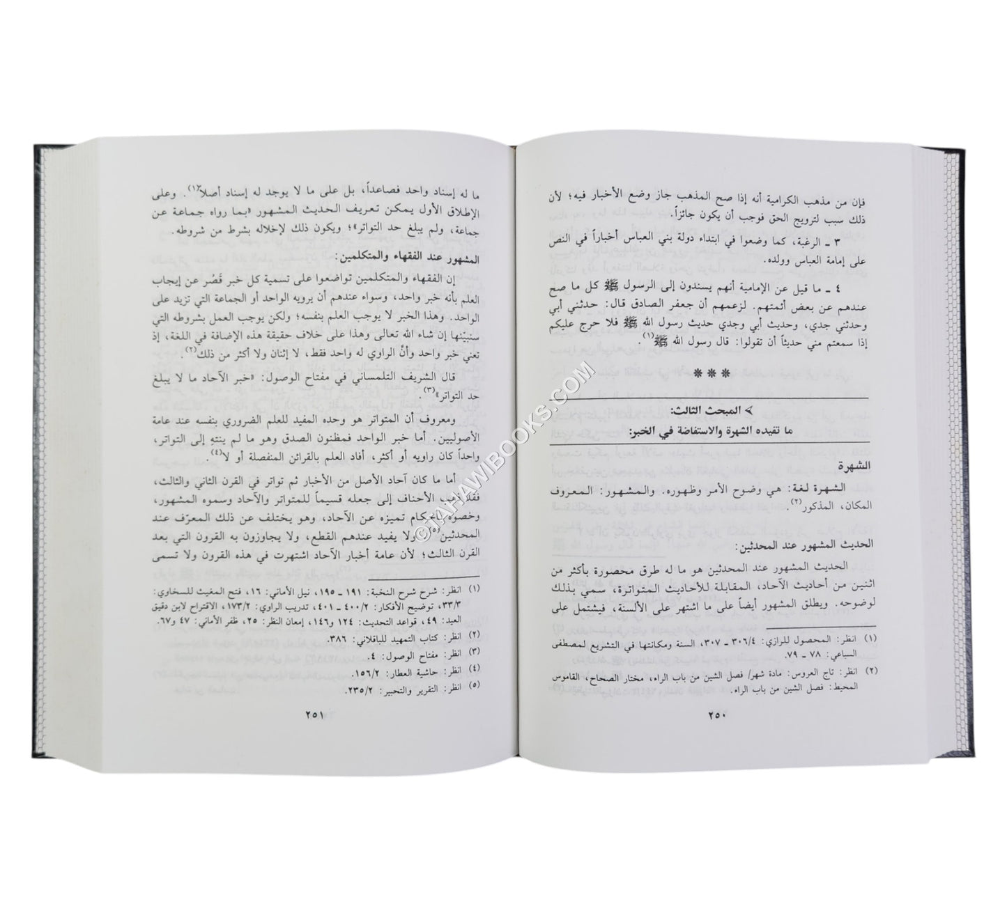 الخلاف في الأدلة المتعلقة بمباحث السنة