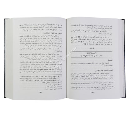 الخلاف في الأدلة المتعلقة بمباحث السنة