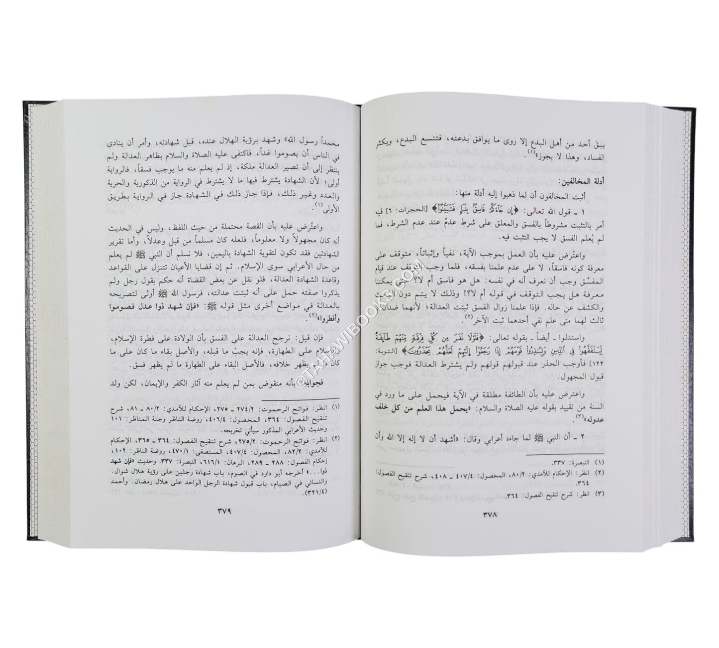 الخلاف في الأدلة المتعلقة بمباحث السنة