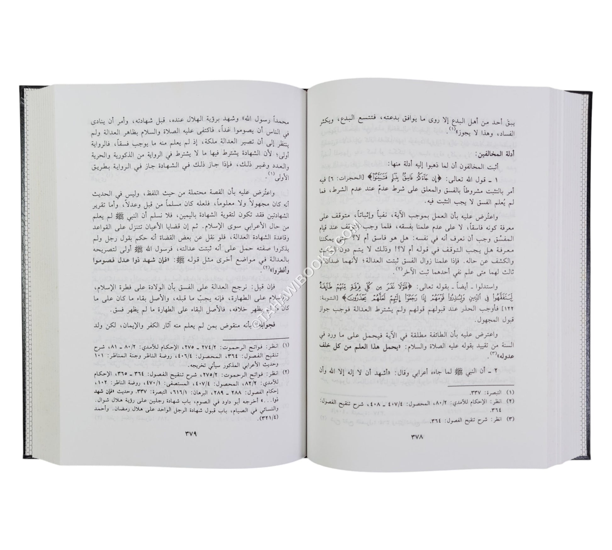 الخلاف في الأدلة المتعلقة بمباحث السنة