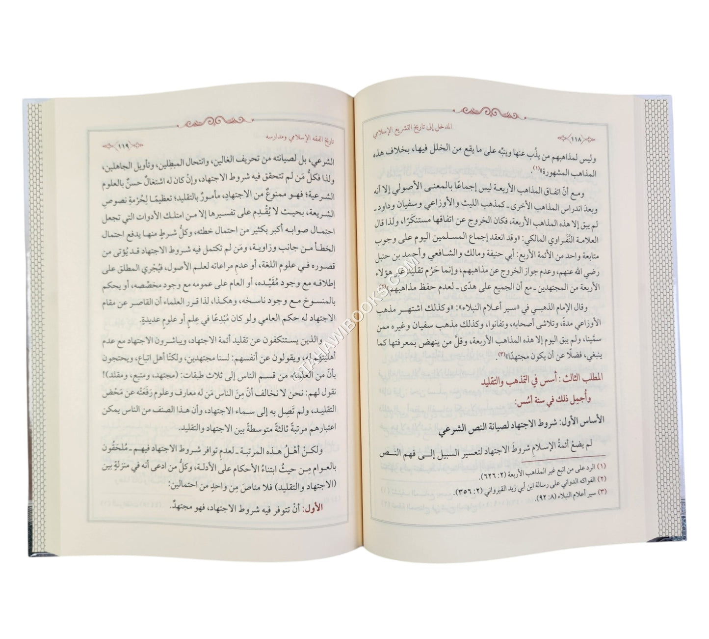 المدخل إلى تاريخ التشريع الإسلامي ومذاهبه الفقهية ط2