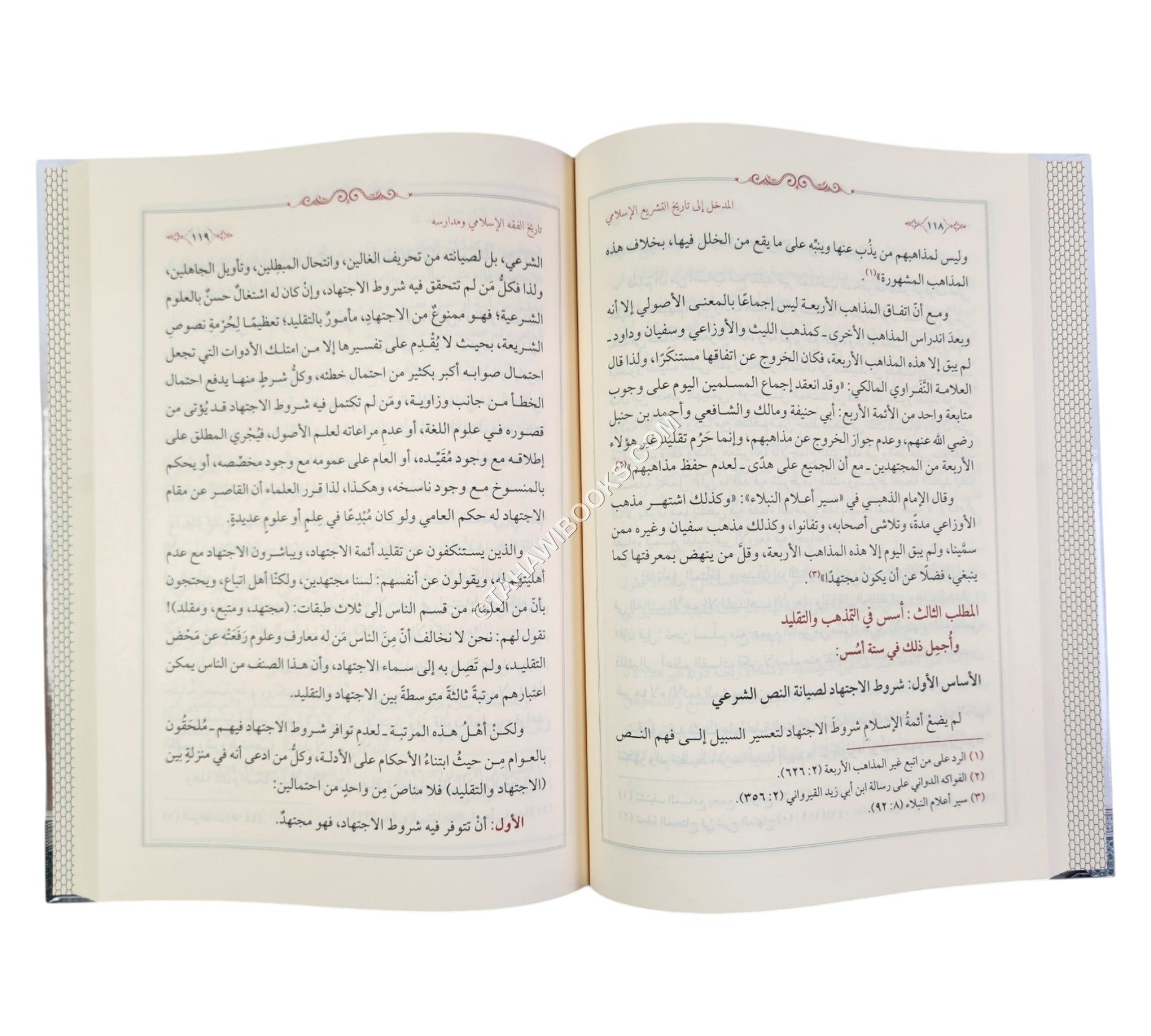 المدخل إلى تاريخ التشريع الإسلامي ومذاهبه الفقهية ط2
