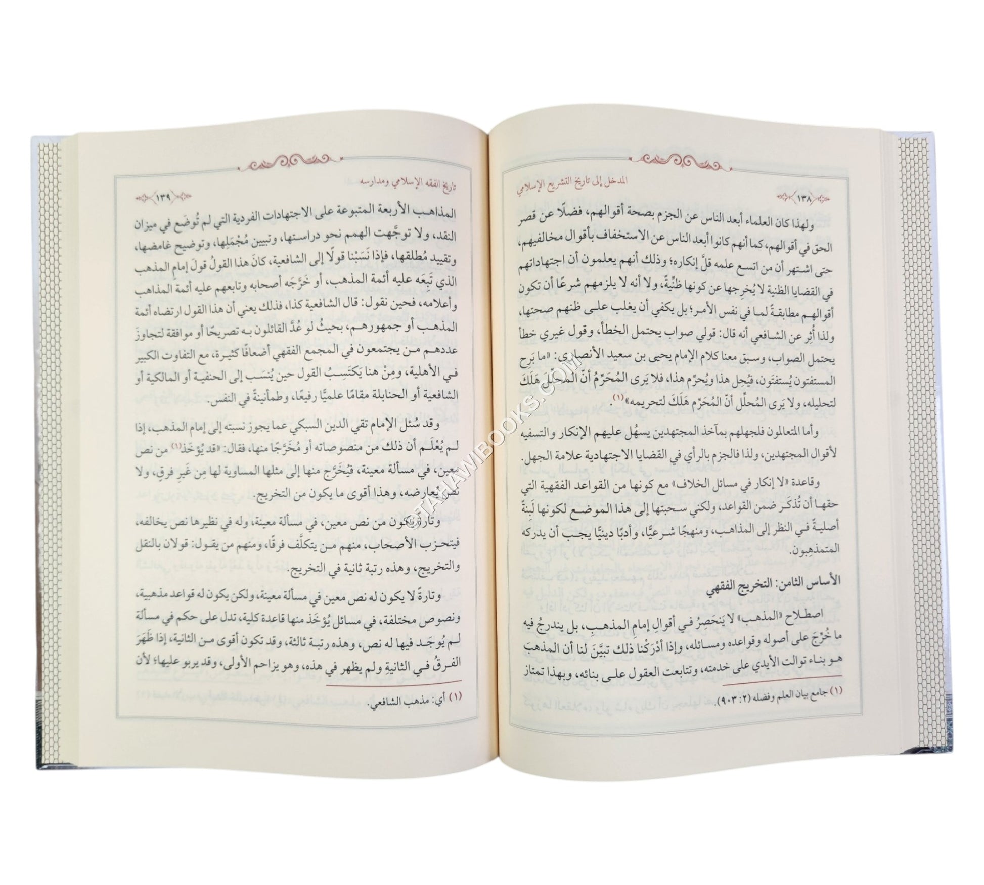 المدخل إلى تاريخ التشريع الإسلامي ومذاهبه الفقهية ط2