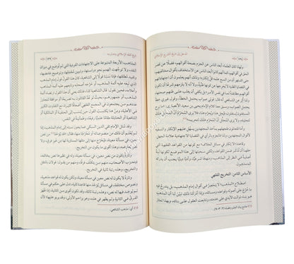 المدخل إلى تاريخ التشريع الإسلامي ومذاهبه الفقهية ط2