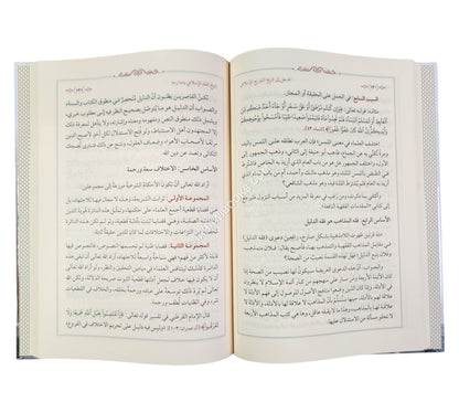 المدخل إلى تاريخ التشريع الإسلامي ومذاهبه الفقهية ط2