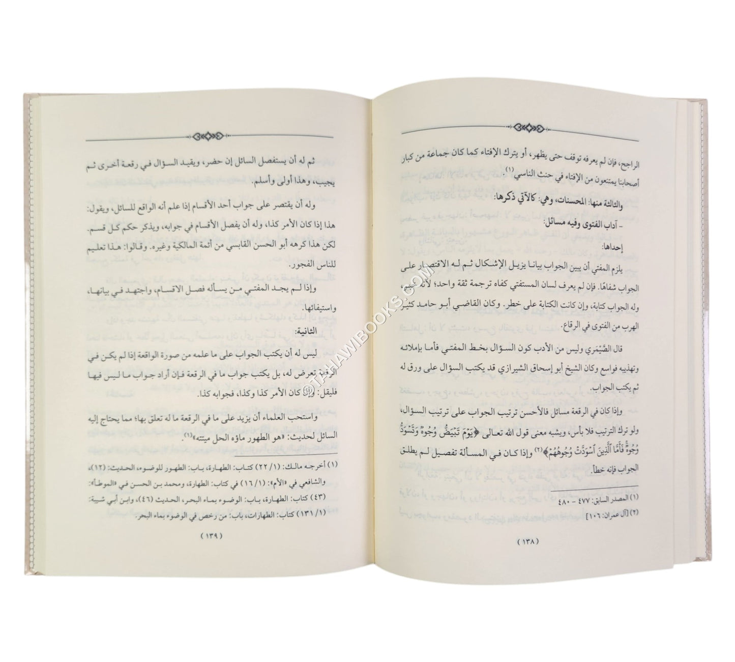المدخل لدراسة الفقه الاسلامي