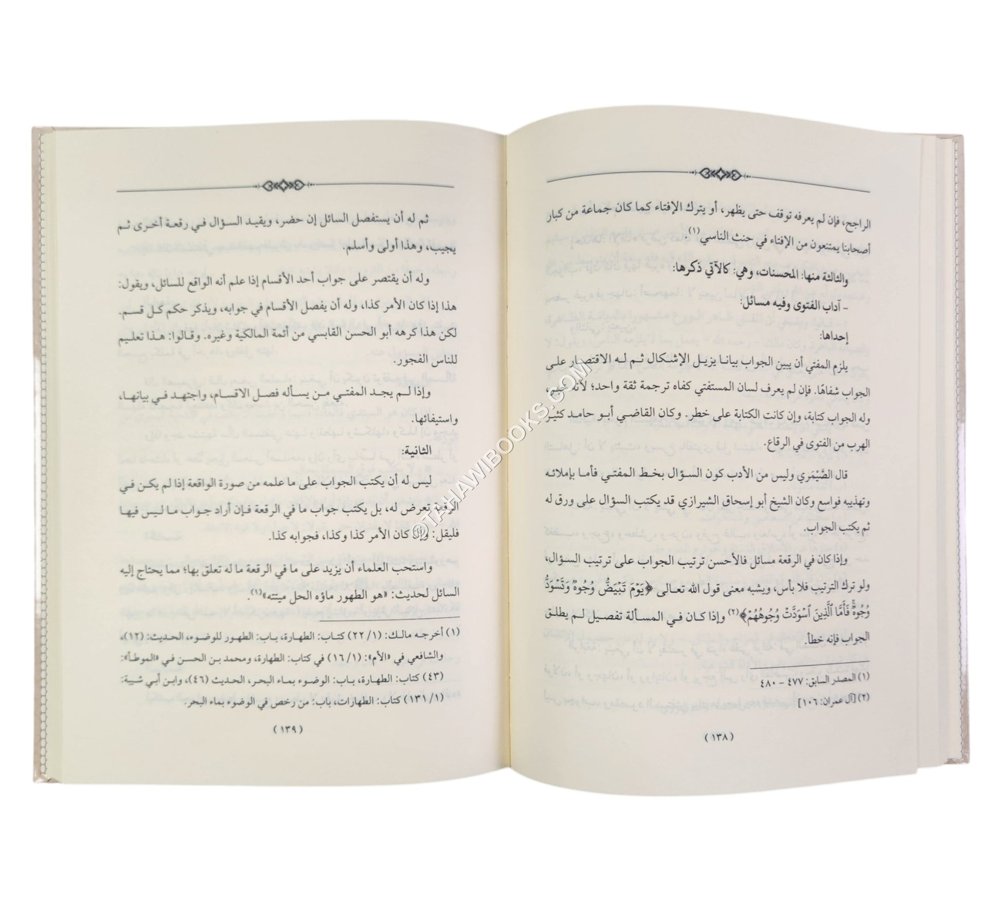 المدخل لدراسة الفقه الاسلامي