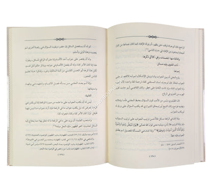 المدخل لدراسة الفقه الاسلامي