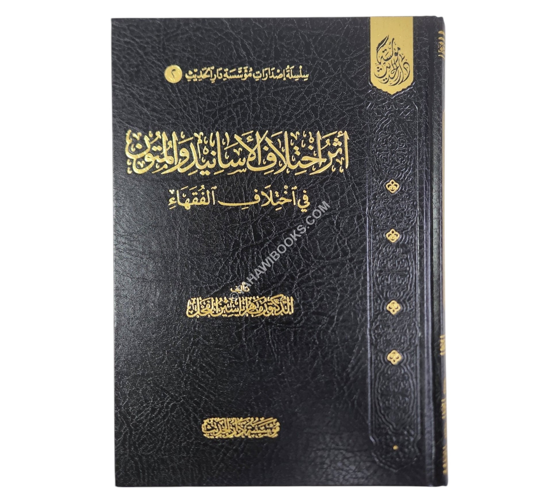 أثر اختلاف الأسانيد والمتون في اختلاف الفقهاء