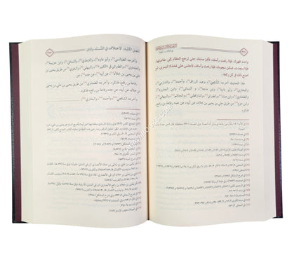 أثر اختلاف الأسانيد والمتون في اختلاف الفقهاء