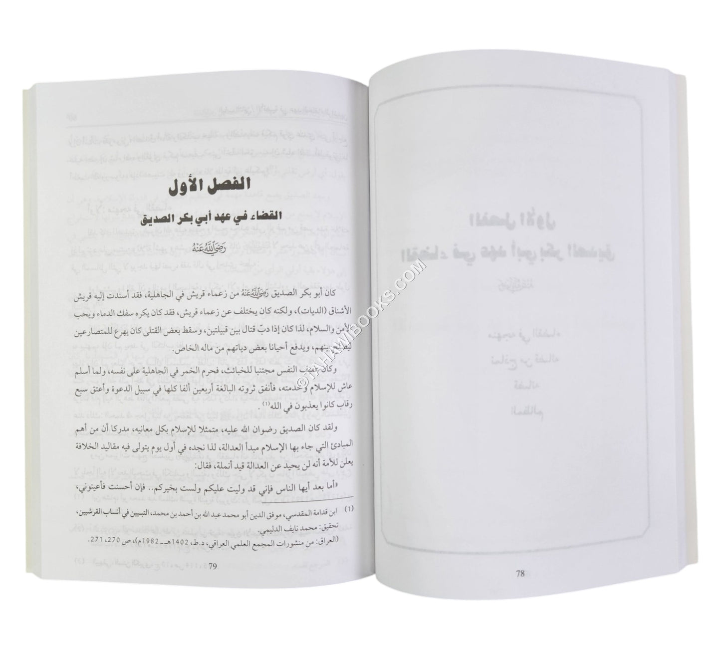 تاريخ القضاء عند العرب من العصر الجاهلي حتى العصر العباسي الإسلامي