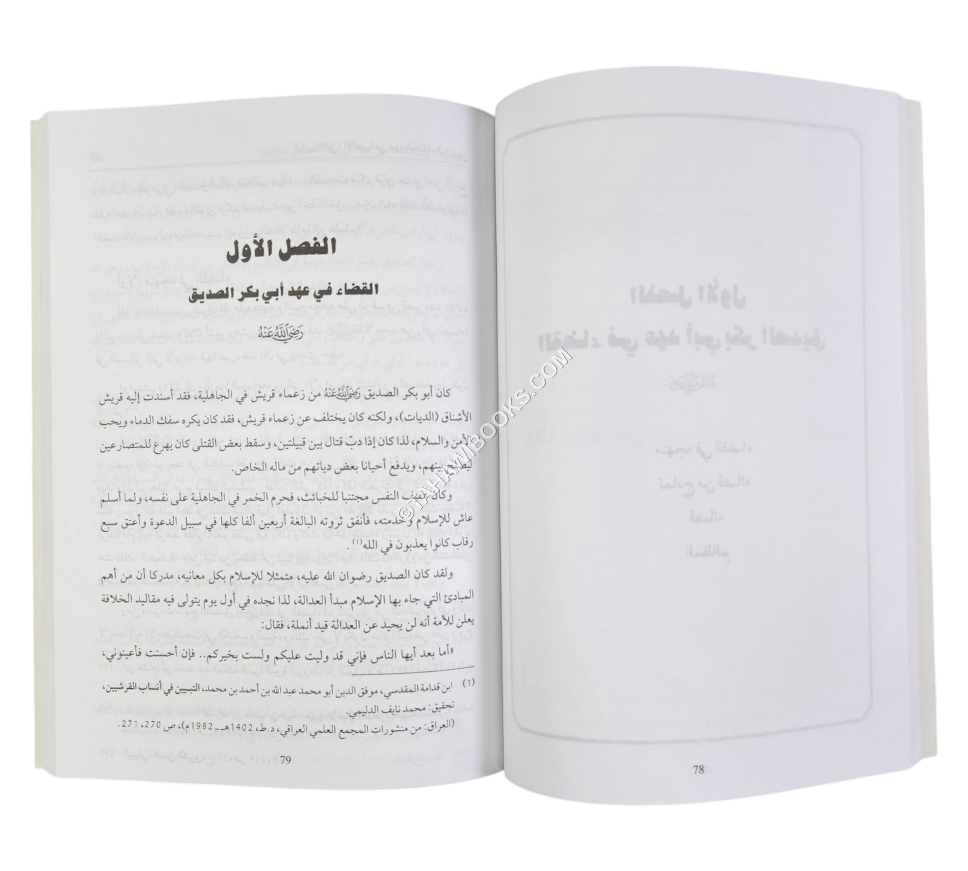 تاريخ القضاء عند العرب من العصر الجاهلي حتى العصر العباسي الإسلامي