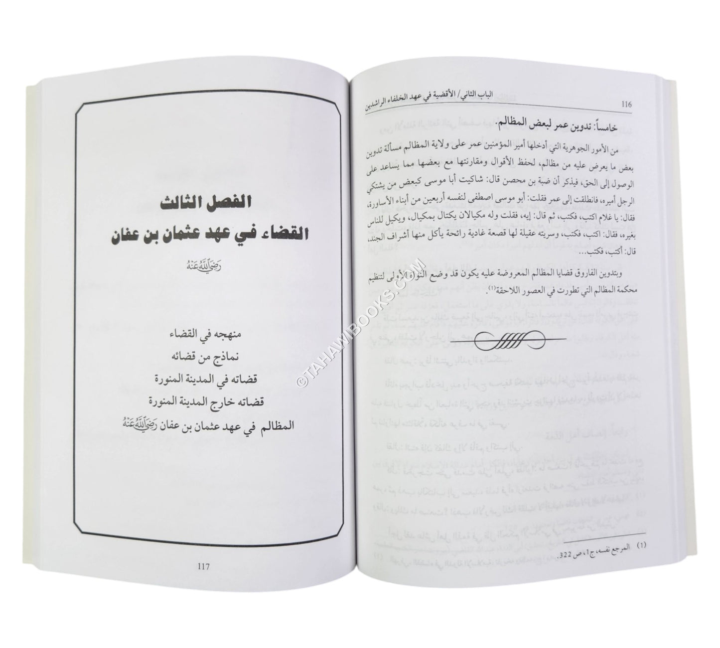 تاريخ القضاء عند العرب من العصر الجاهلي حتى العصر العباسي الإسلامي
