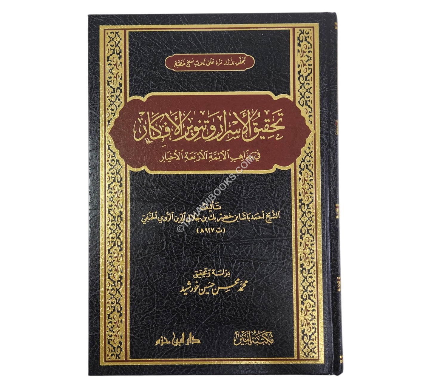 تحقيق الأسرار وتنوير الأفكار في مذاهب الأئمة الأربعة الأخيار