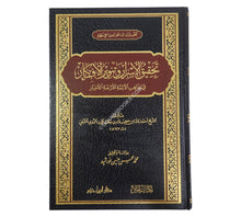 تحقيق الأسرار وتنوير الأفكار في مذاهب الأئمة الأربعة الأخيار