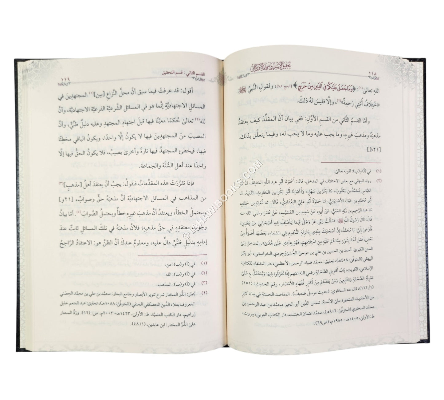 تحقيق الأسرار وتنوير الأفكار في مذاهب الأئمة الأربعة الأخيار