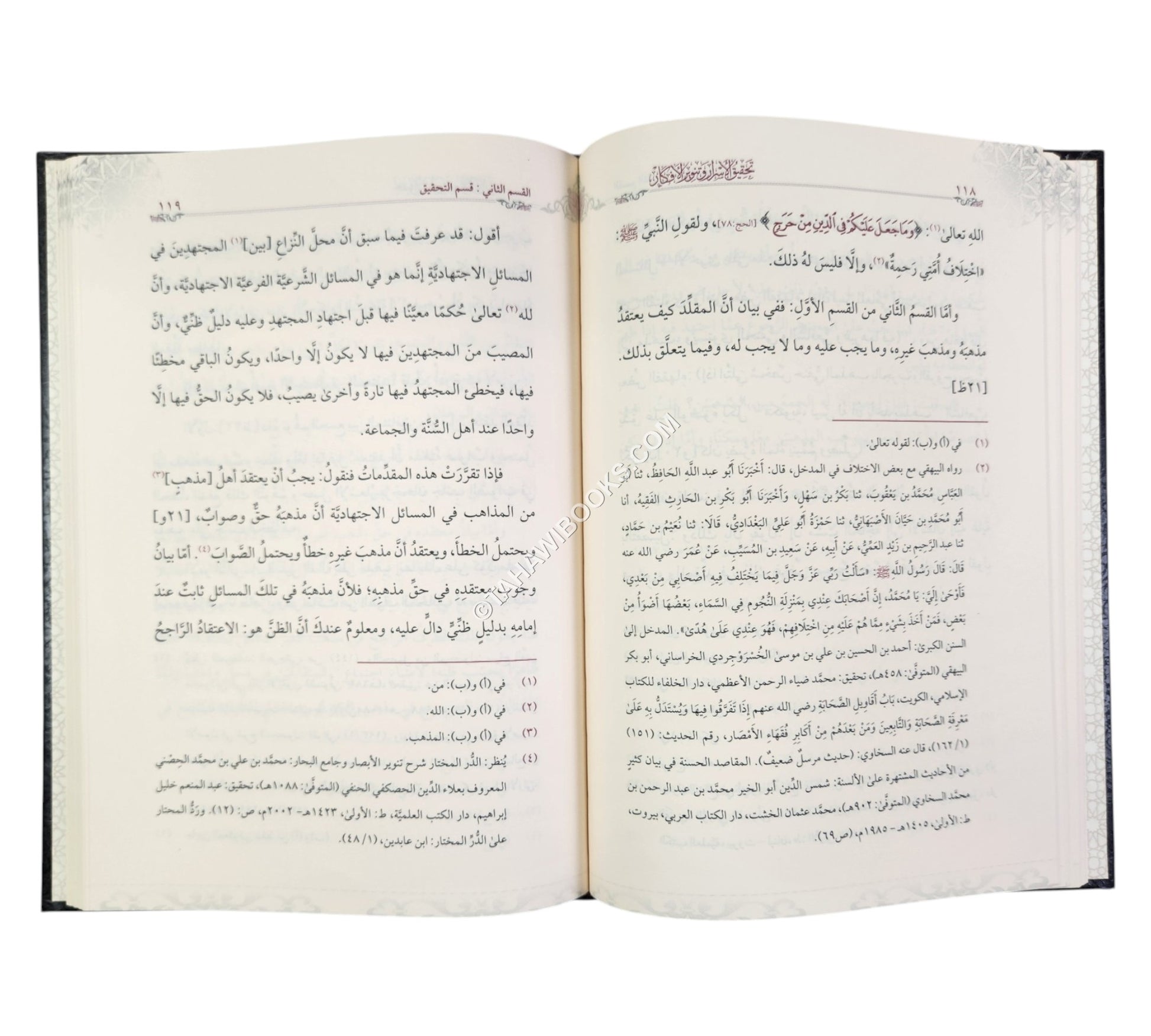 تحقيق الأسرار وتنوير الأفكار في مذاهب الأئمة الأربعة الأخيار
