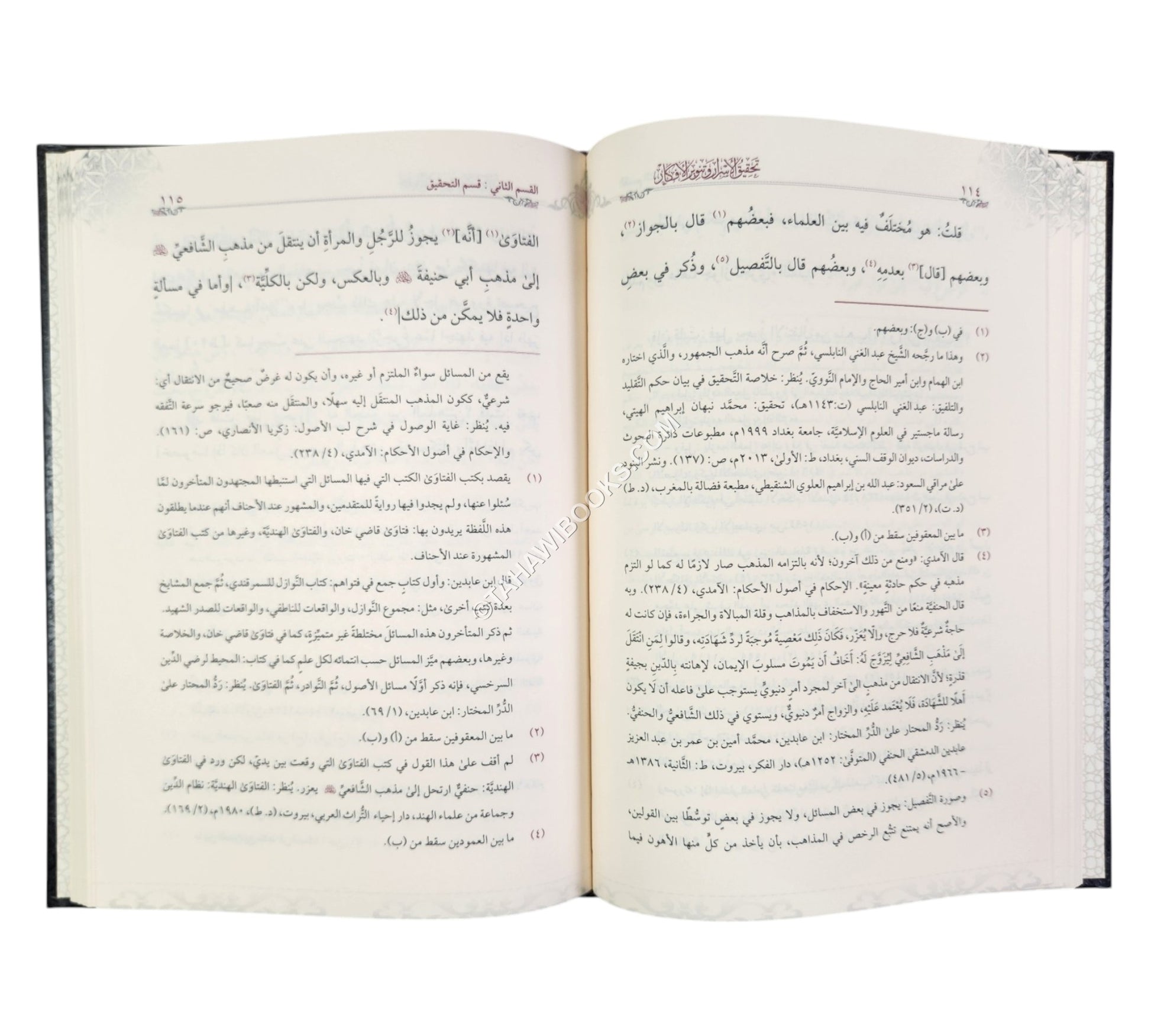 تحقيق الأسرار وتنوير الأفكار في مذاهب الأئمة الأربعة الأخيار