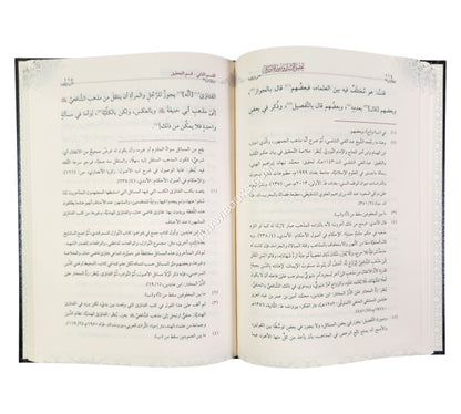 تحقيق الأسرار وتنوير الأفكار في مذاهب الأئمة الأربعة الأخيار