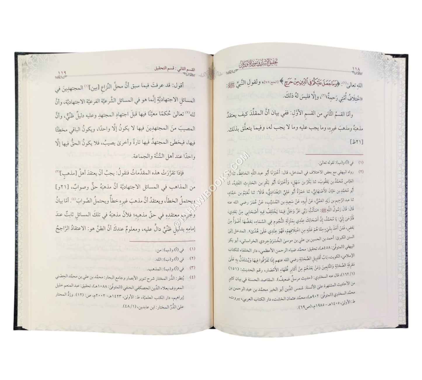 تحقيق الأسرار وتنوير الأفكار في مذاهب الأئمة الأربعة الأخيار