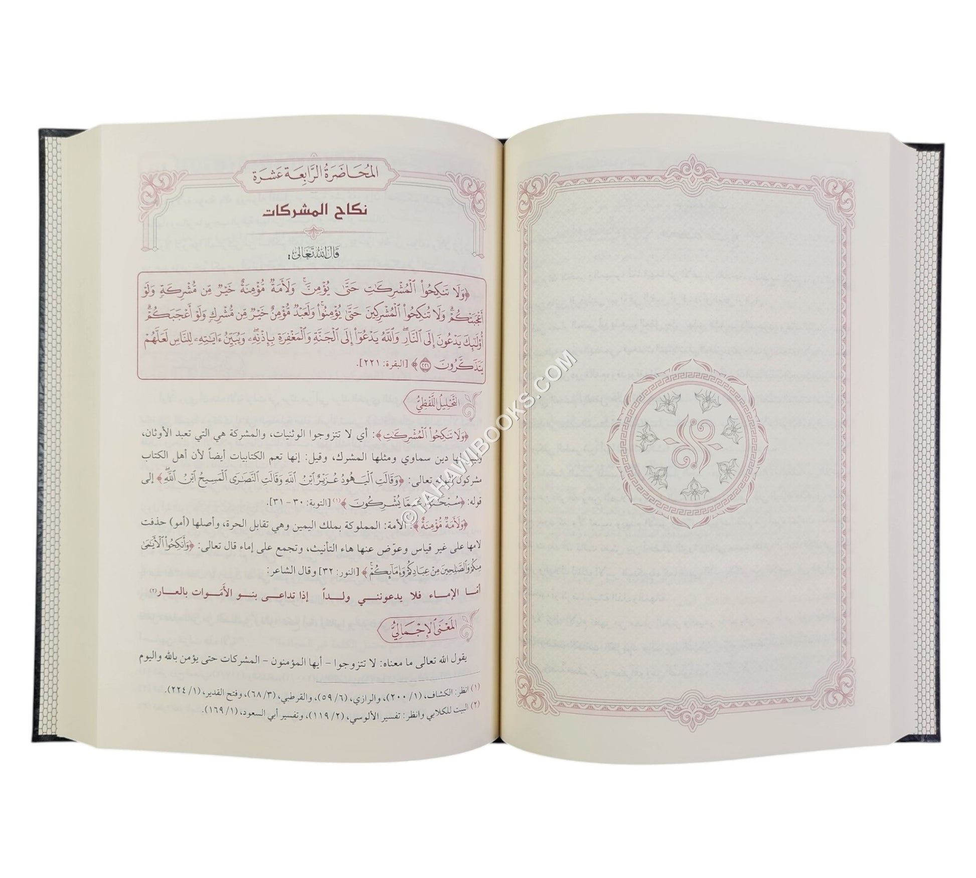 روائع البيان تفسير أيات الأحكام-السراج