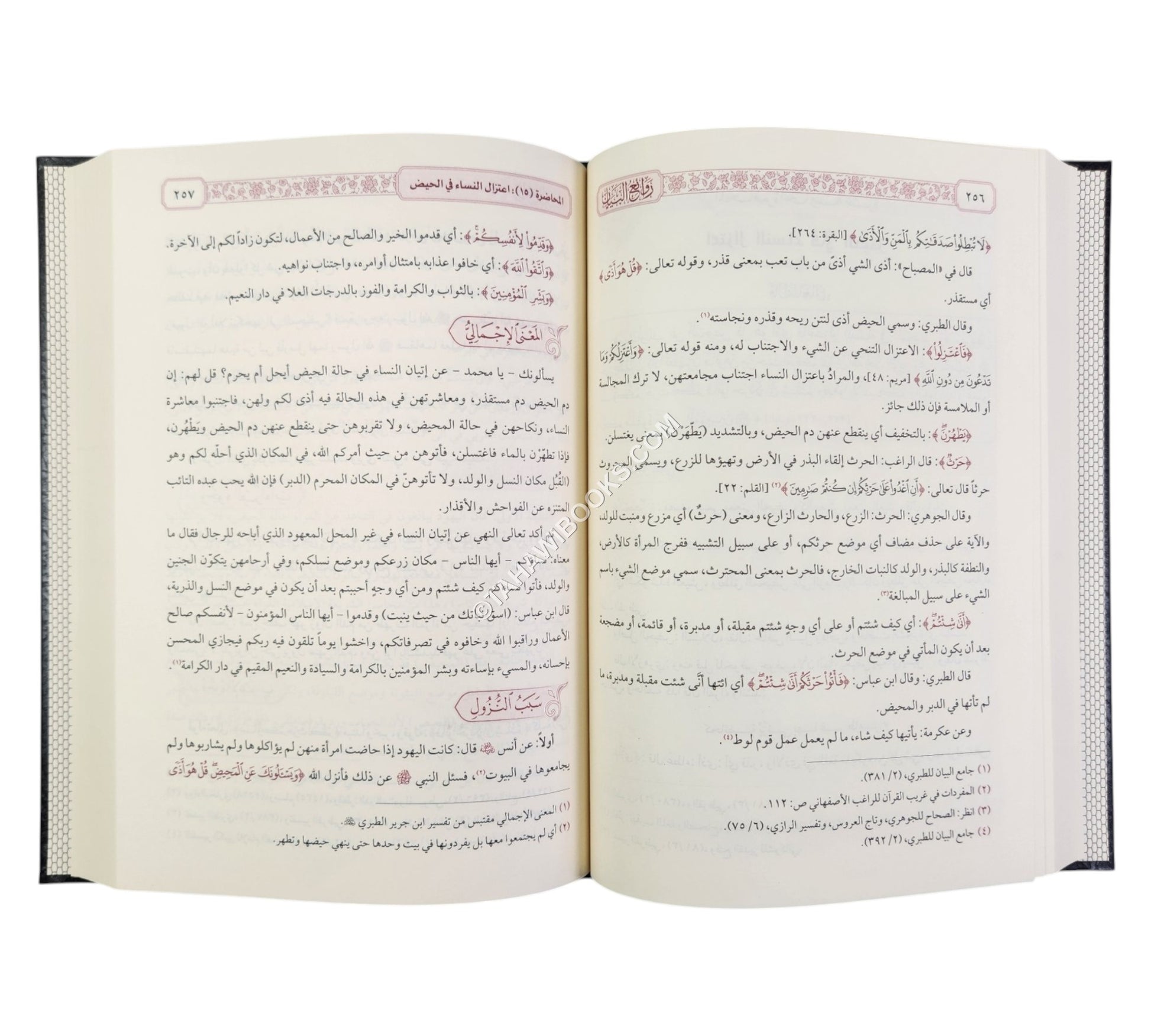 روائع البيان تفسير أيات الأحكام-السراج