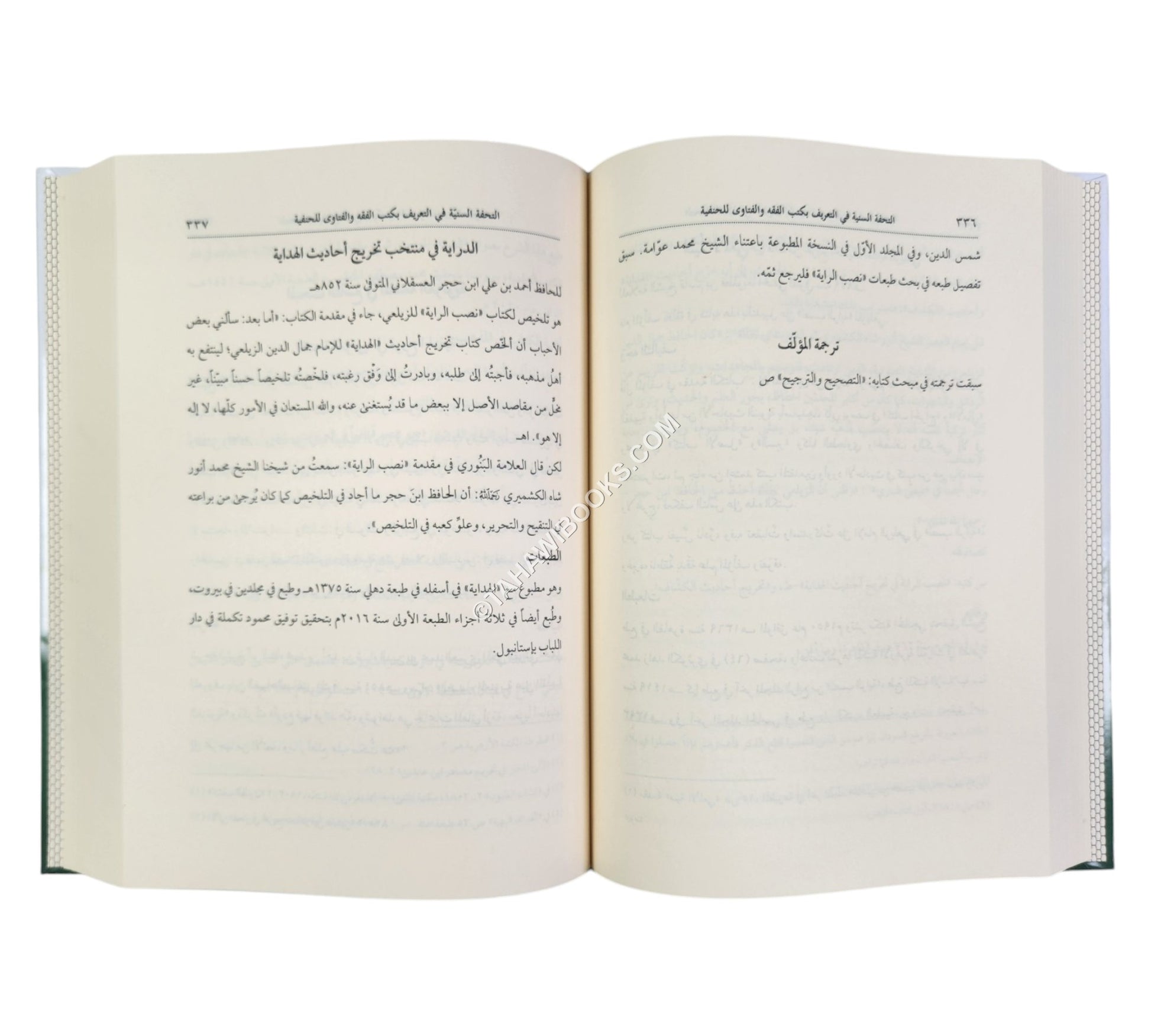 التحفة السنية في التعريف بكتب الفقه والفتاوى للحنفية
