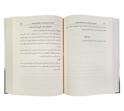 التحفة السنية في التعريف بكتب الفقه والفتاوى للحنفية
