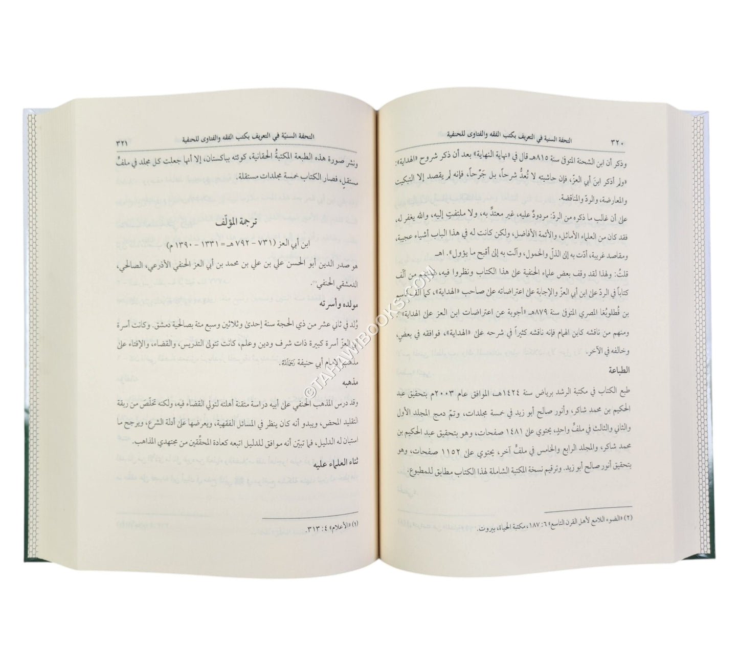 التحفة السنية في التعريف بكتب الفقه والفتاوى للحنفية