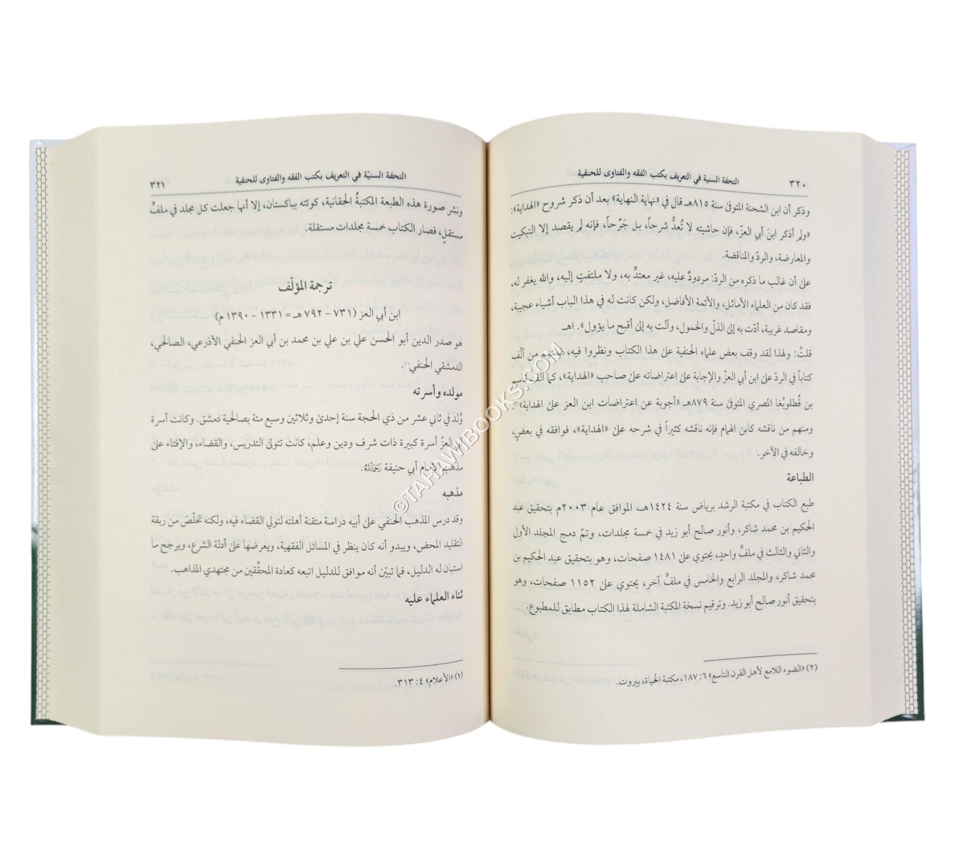 التحفة السنية في التعريف بكتب الفقه والفتاوى للحنفية