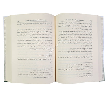 التحفة السنية في التعريف بكتب الفقه والفتاوى للحنفية