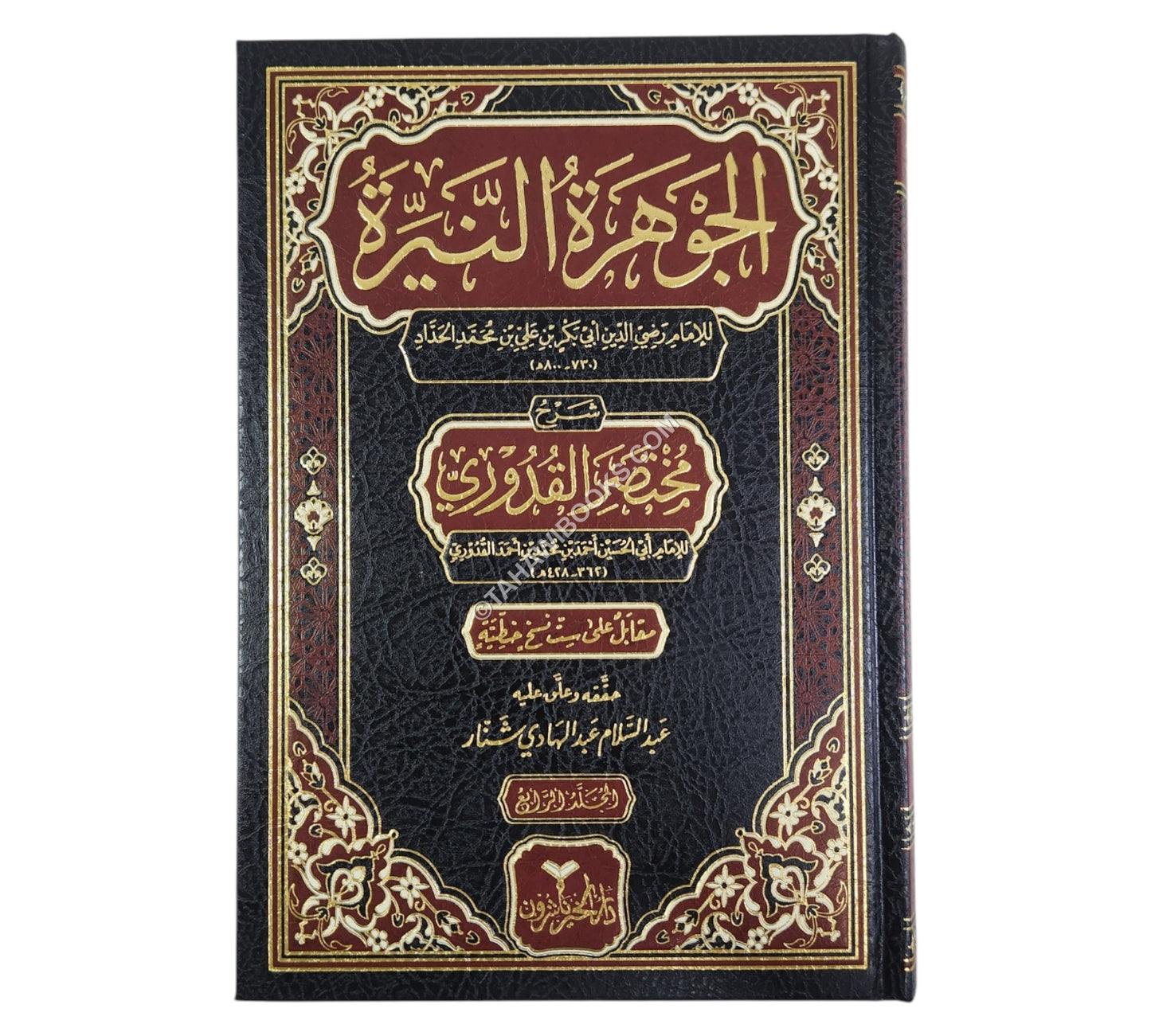 الجوهرة النيرة شرح لمختصر القدوري-الخير