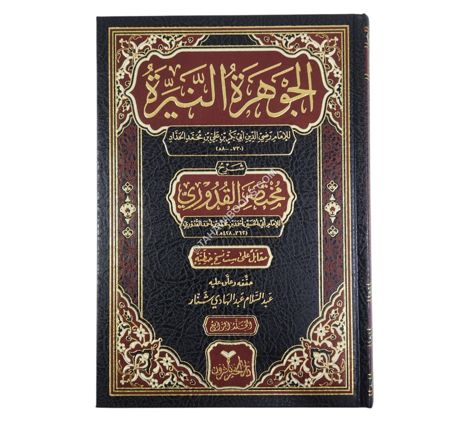 الجوهرة النيرة شرح لمختصر القدوري-الخير