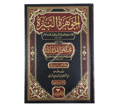 الجوهرة النيرة شرح لمختصر القدوري-الخير