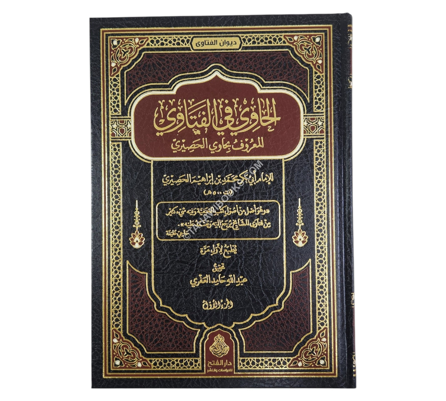 الحاوي في الفتاوي للحصيري