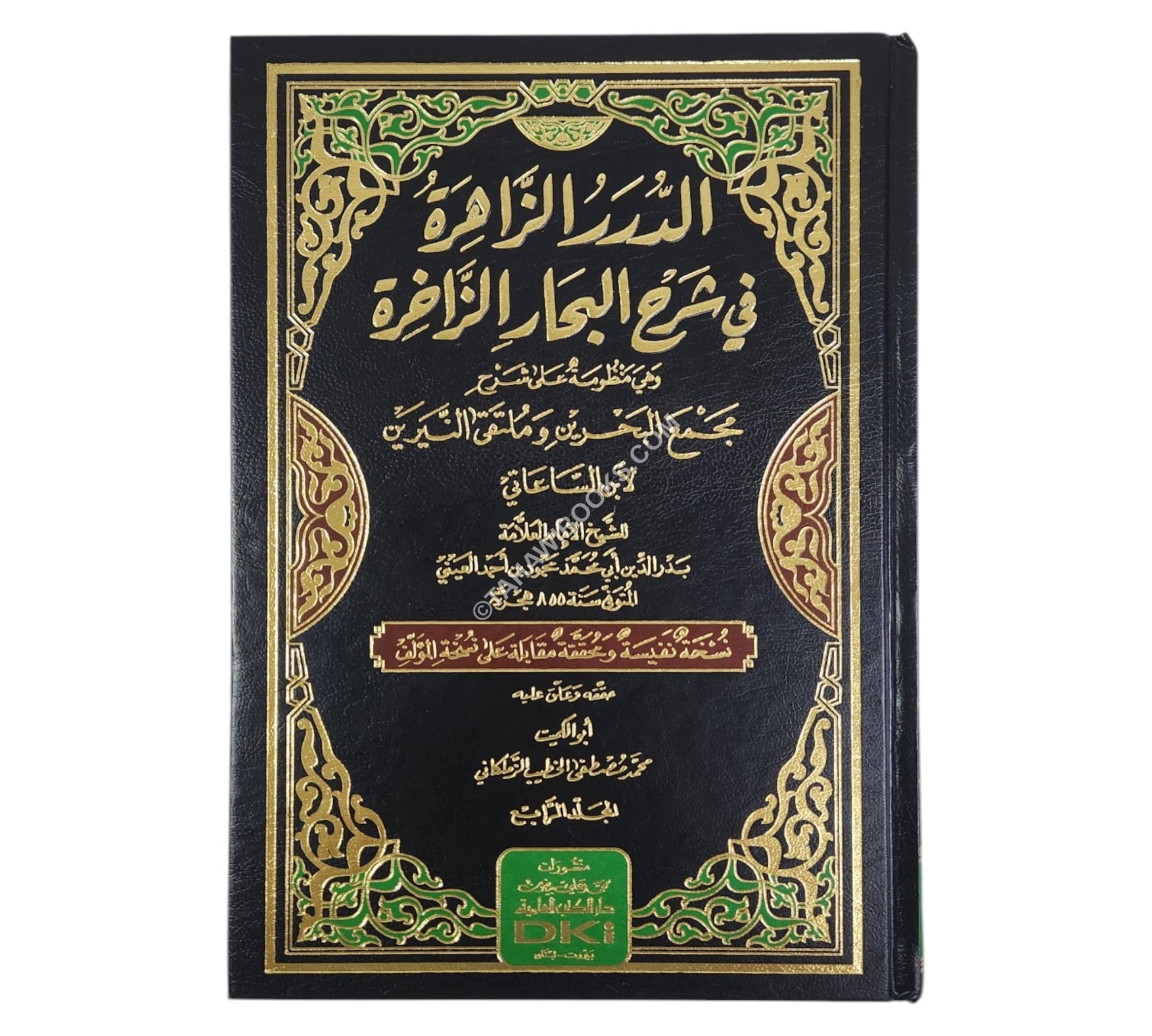 الدرر الزاهرة في شرح البحار الزاخرة