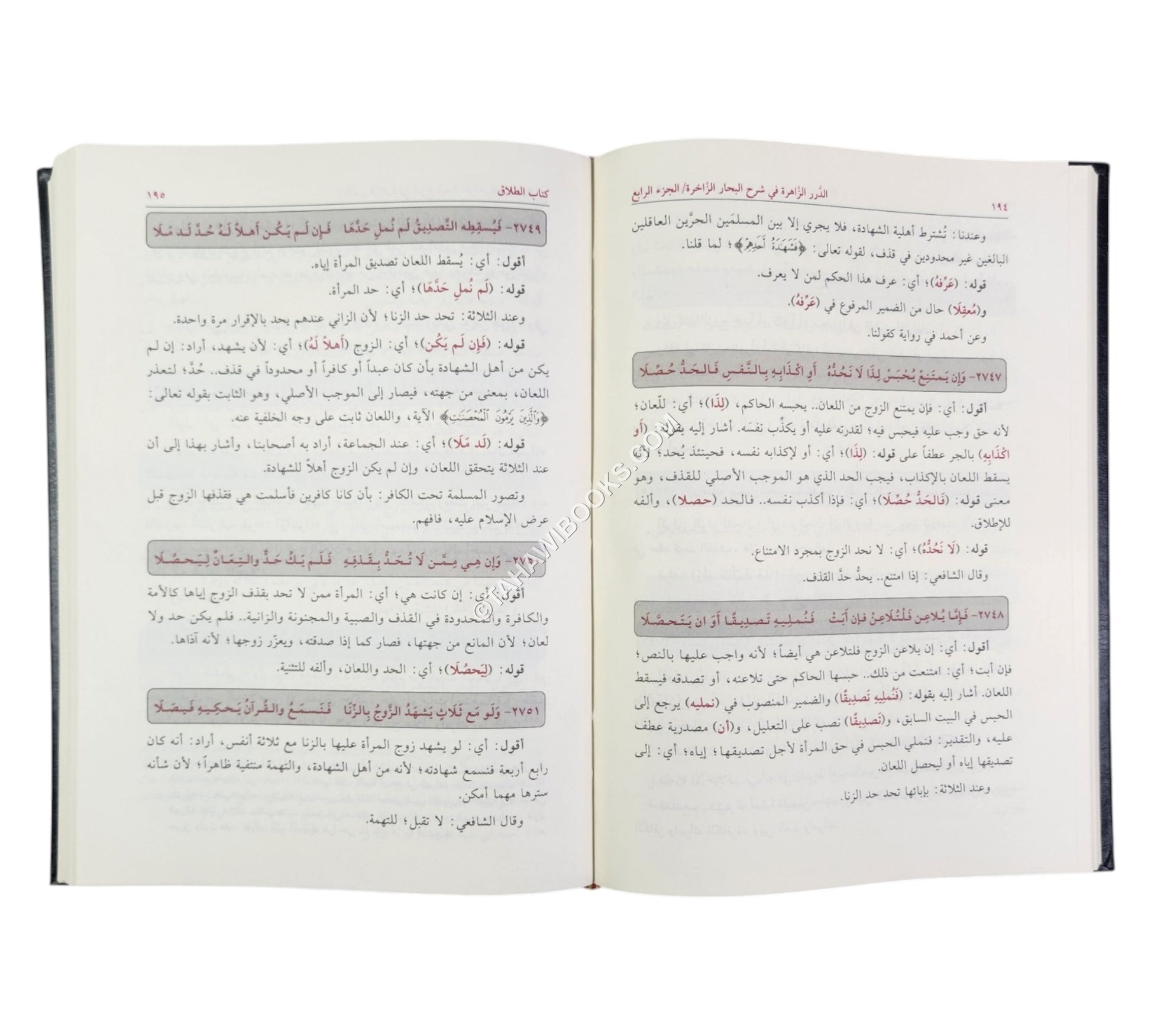 الدرر الزاهرة في شرح البحار الزاخرة