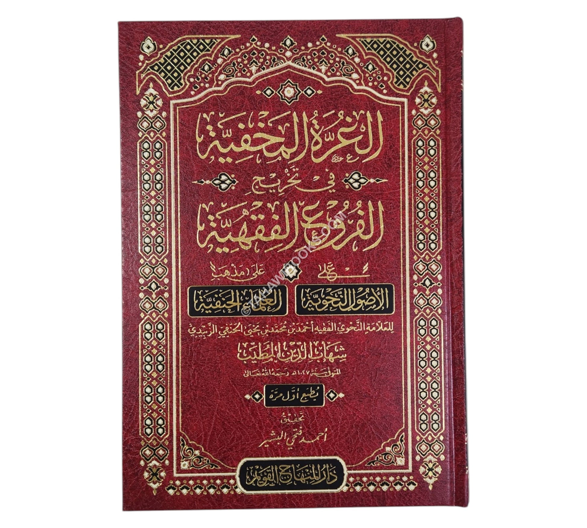 الغرة المخفية في تخريج الفروع الفقهية على الأصول النحوية على مذهب العلماء الحنفية