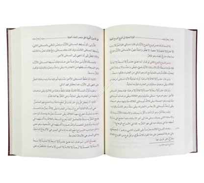 الغرة المخفية في تخريج الفروع الفقهية على الأصول النحوية على مذهب العلماء الحنفية