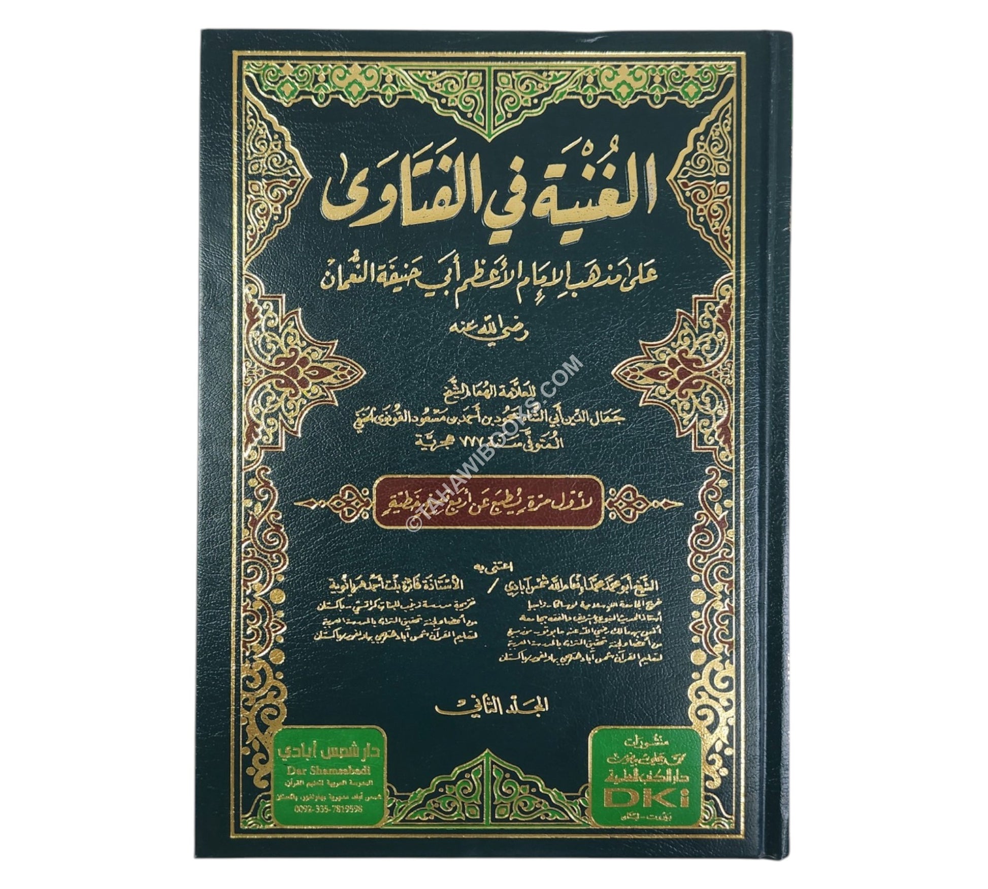 الغنية في الفتاوى على مذهب الإمام الأعظم أبي حنيفة