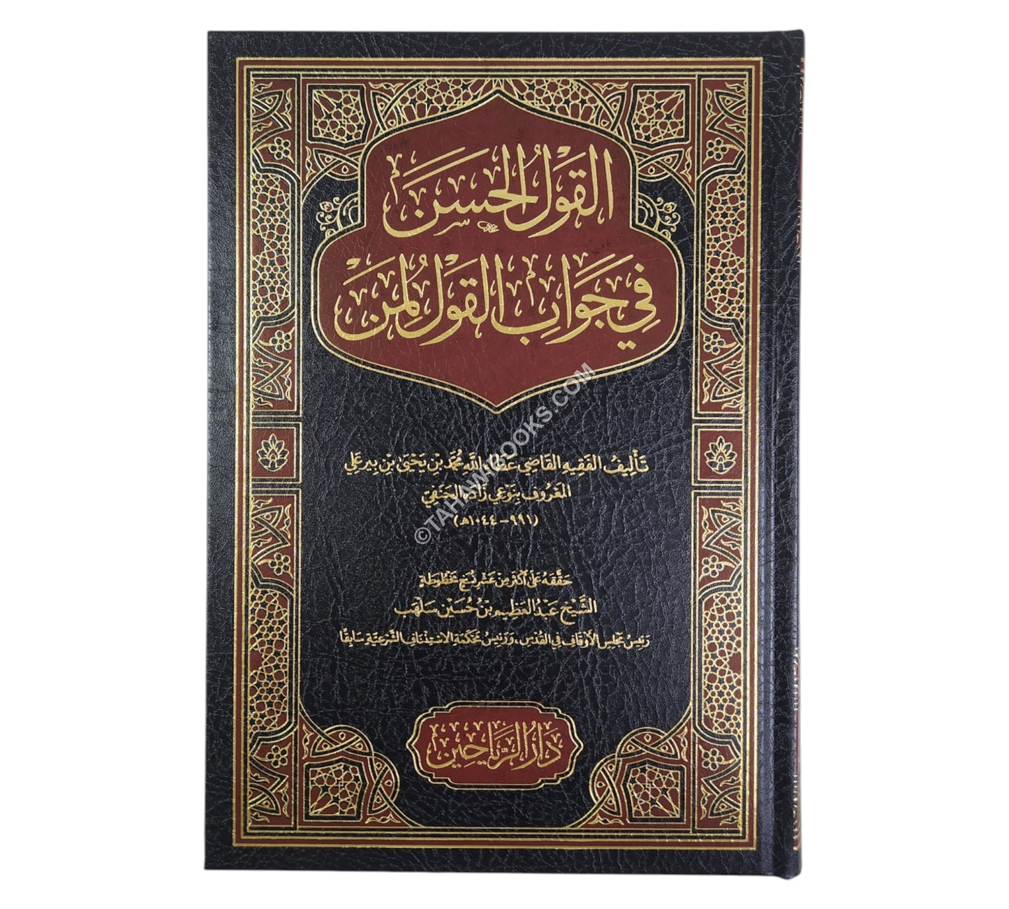 القول الحسن في جواب القول لمن؟