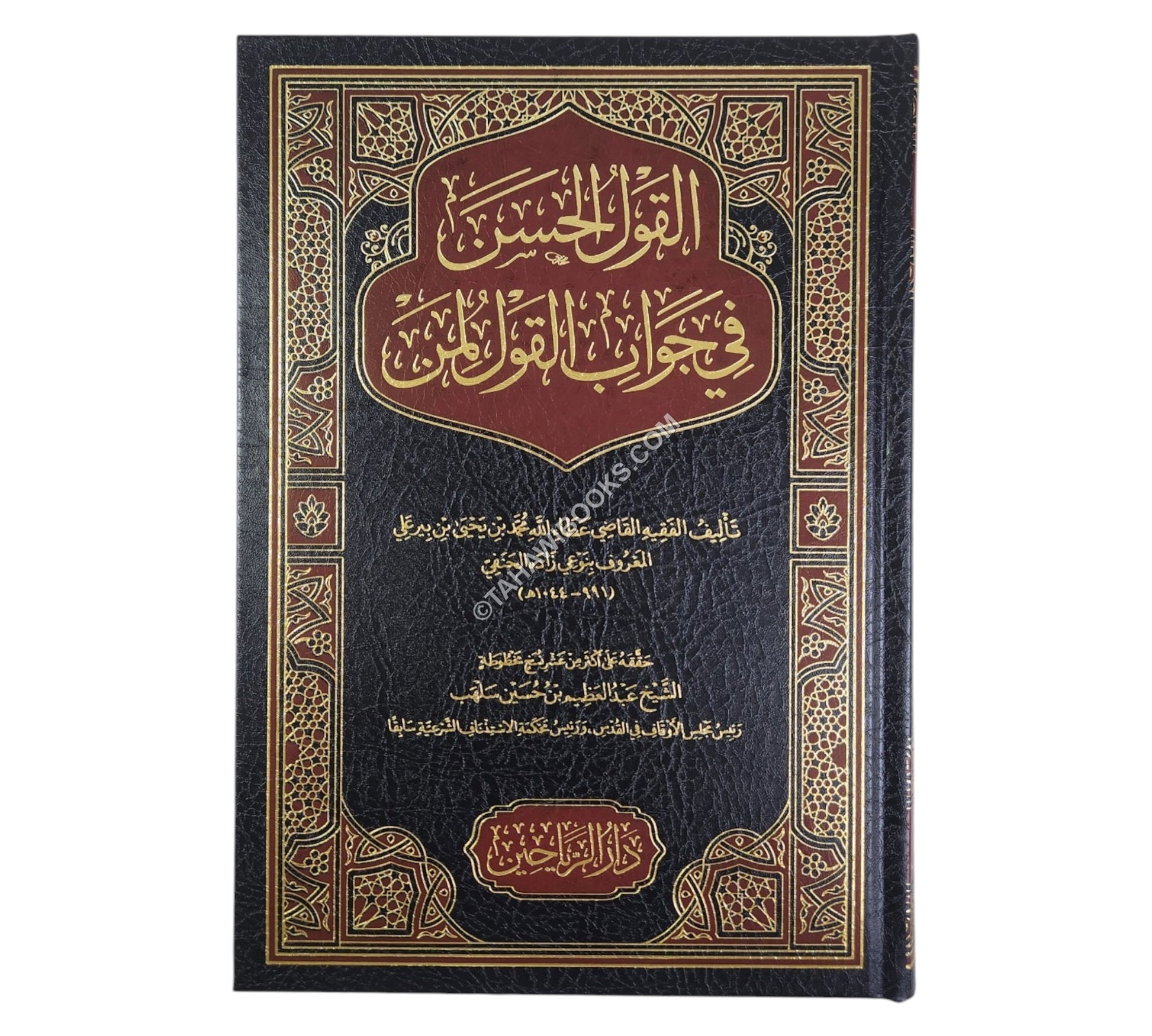 القول الحسن في جواب القول لمن؟