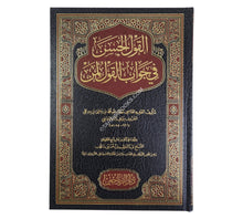 القول الحسن في جواب القول لمن؟