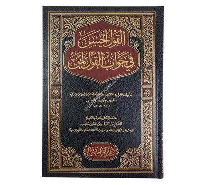 القول الحسن في جواب القول لمن؟